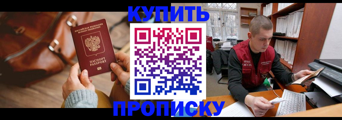 прописка для работы в Рузаевке