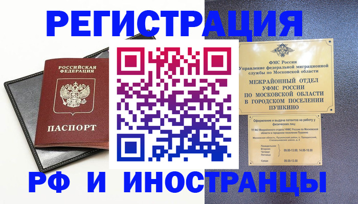 прописка в квартире в Рузаевке