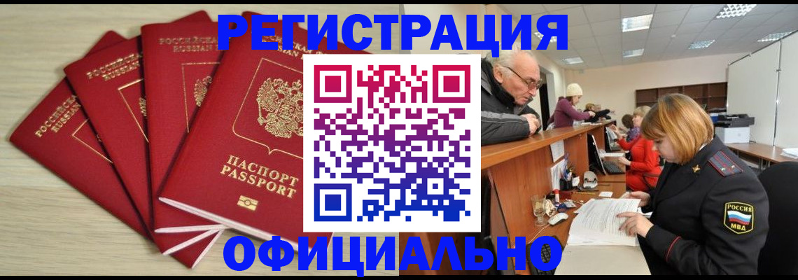 временная регистрация купить в Рузаевке